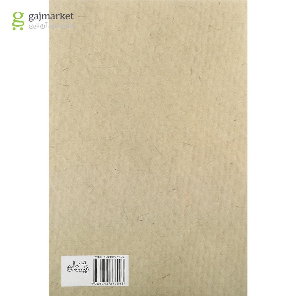 تصویر از کتاب حدیث قند