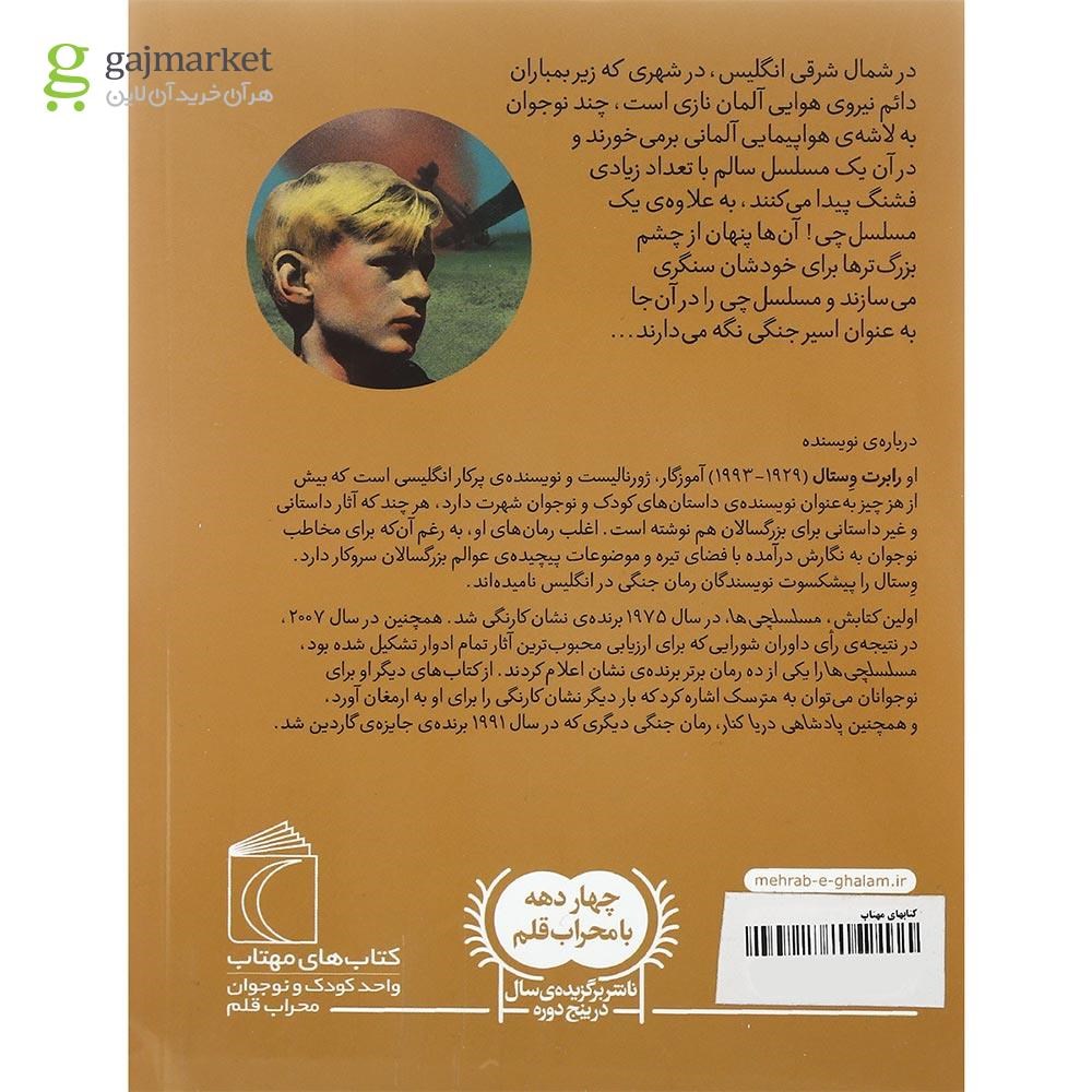 تصویر از کتاب مسلسل چی ها مجموعه رمان نوجوان