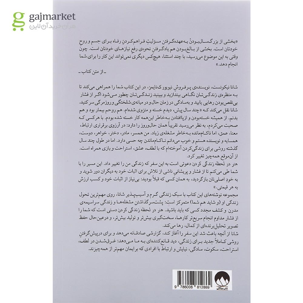 تصویر از کتاب هنر در لحظه زندگی کردن