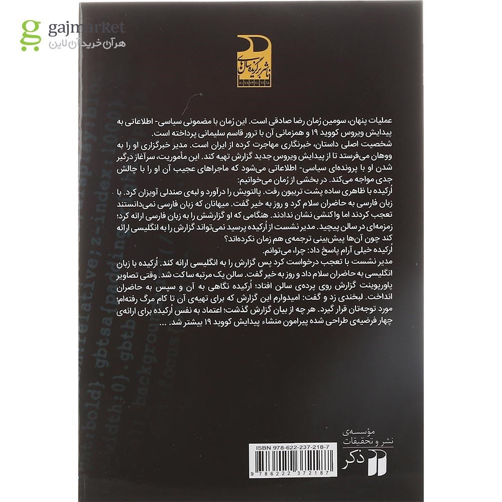 تصویر از کتاب عملیات سیاه