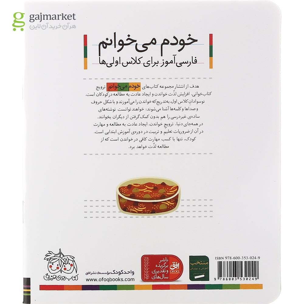 تصویر از کتاب موز مجموعه خودم می خوانم جلد 28 سال چاپ 1401