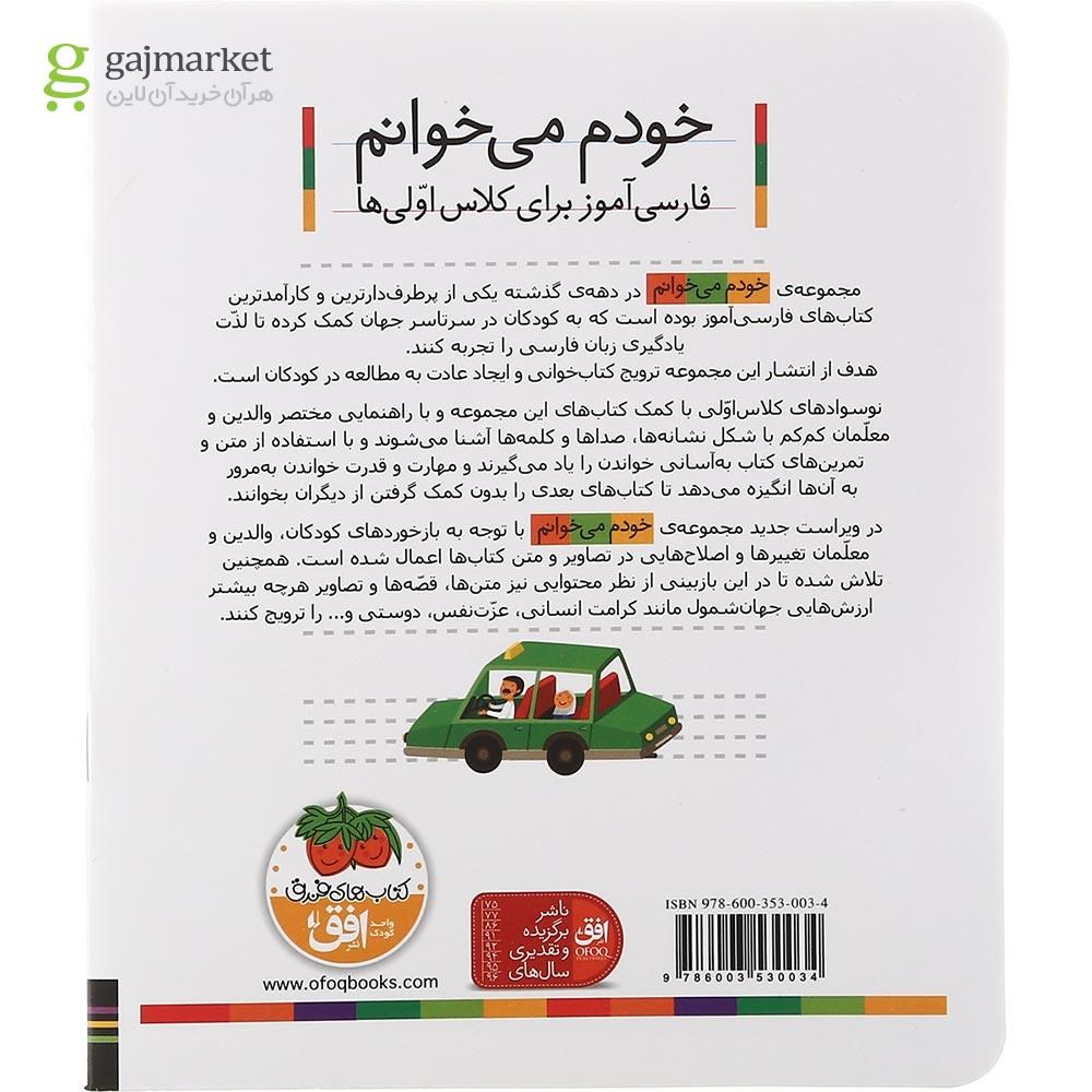 تصویر از کتاب کشتی مجموعه خودم می خوانم جلد 19 سال چاپ 1401