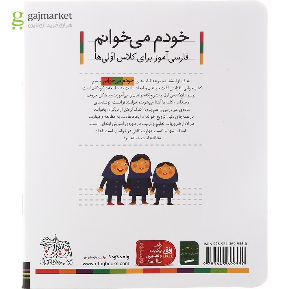 تصویر از کتاب یاس مجموعه خودم می خوانم جلد 15 سال چاپ 1401