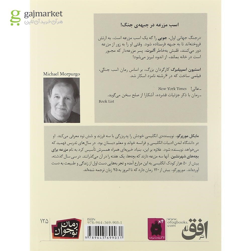تصویر از کتاب اسب جنگی مجموعه رمان نوجوان