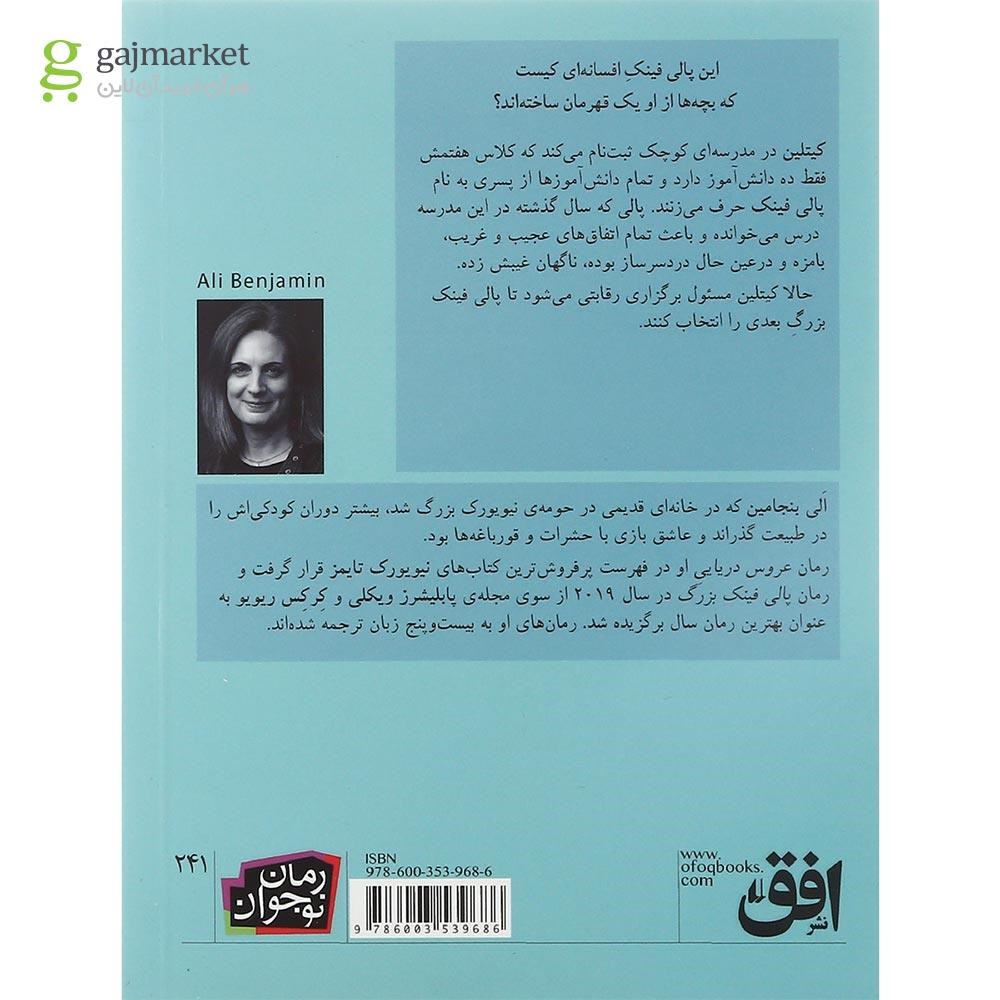 تصویر از کتاب پالی فینک بزرگ
