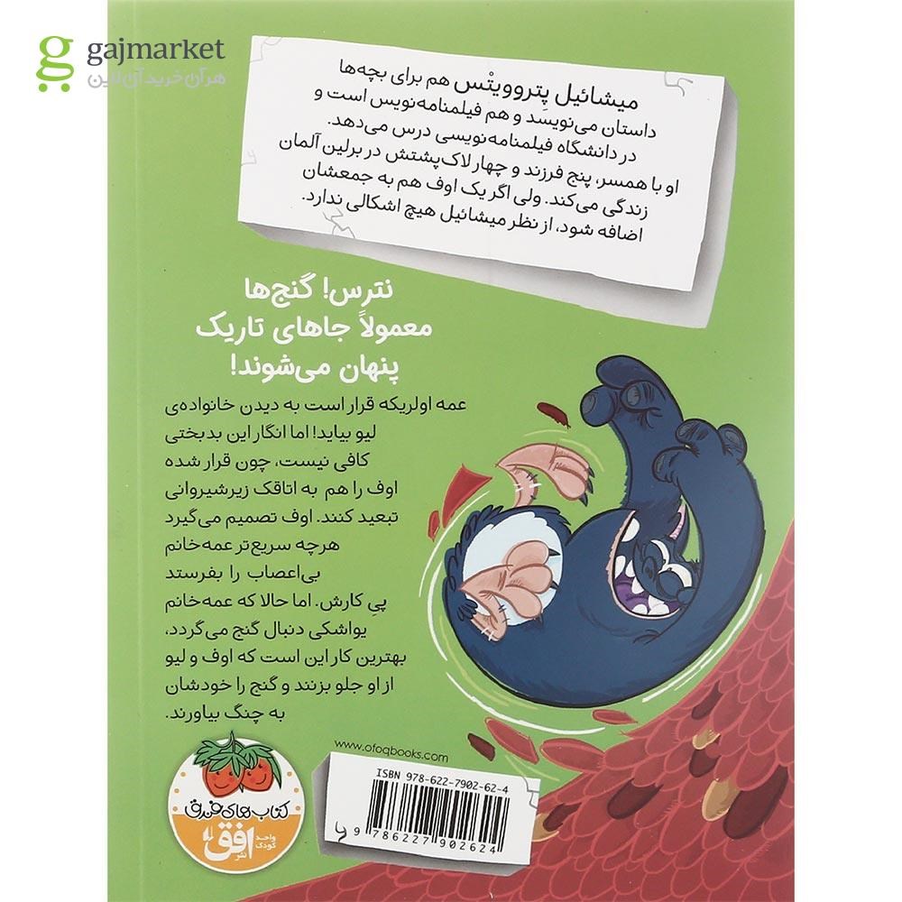 تصویر از کتاب اوف خرابکار دنبال گنج می گردد مجموعه اوف خرابکار جلد 3