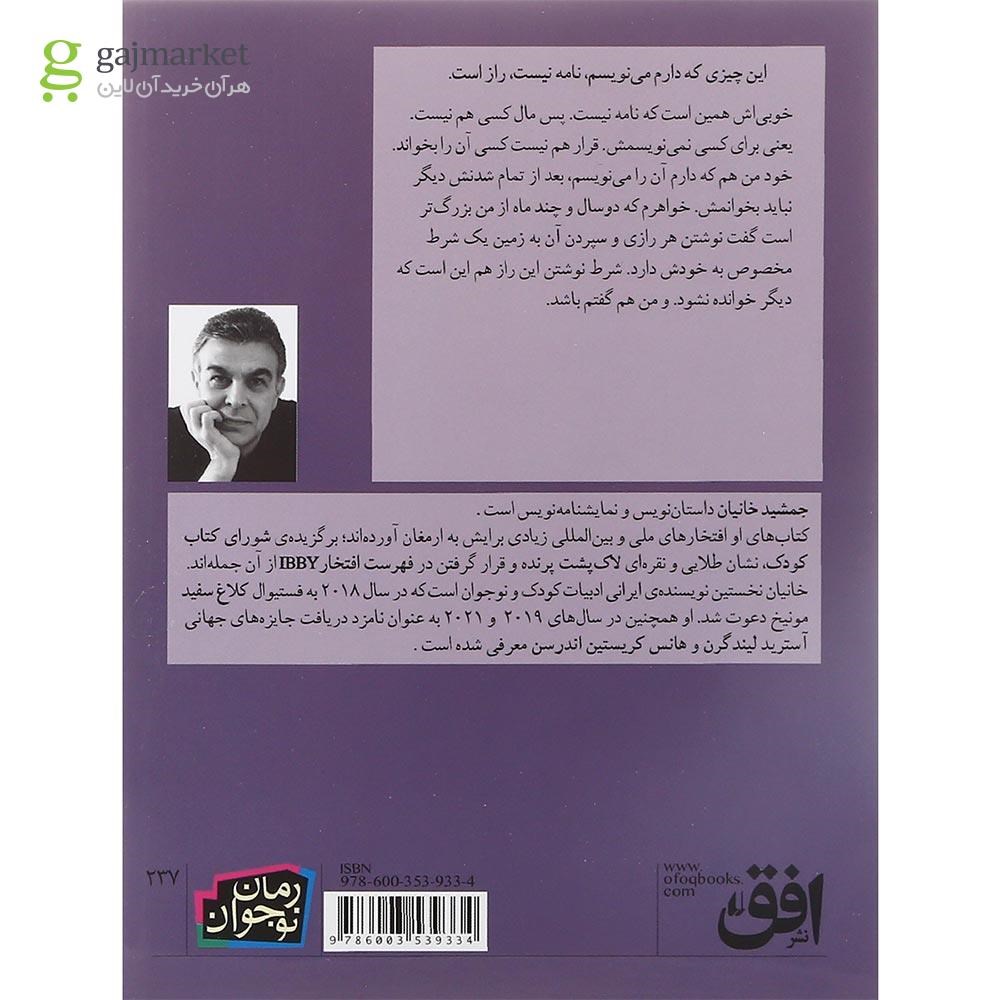 تصویر از کتاب در یک ظهر داغ تابستان دختری از بصره آمد