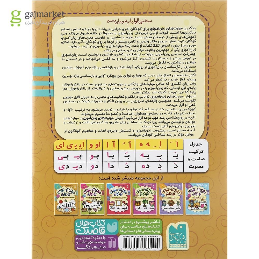 تصویر از مجموعه 6 جلدی کتاب دنیای آوا شناسی کودکانه