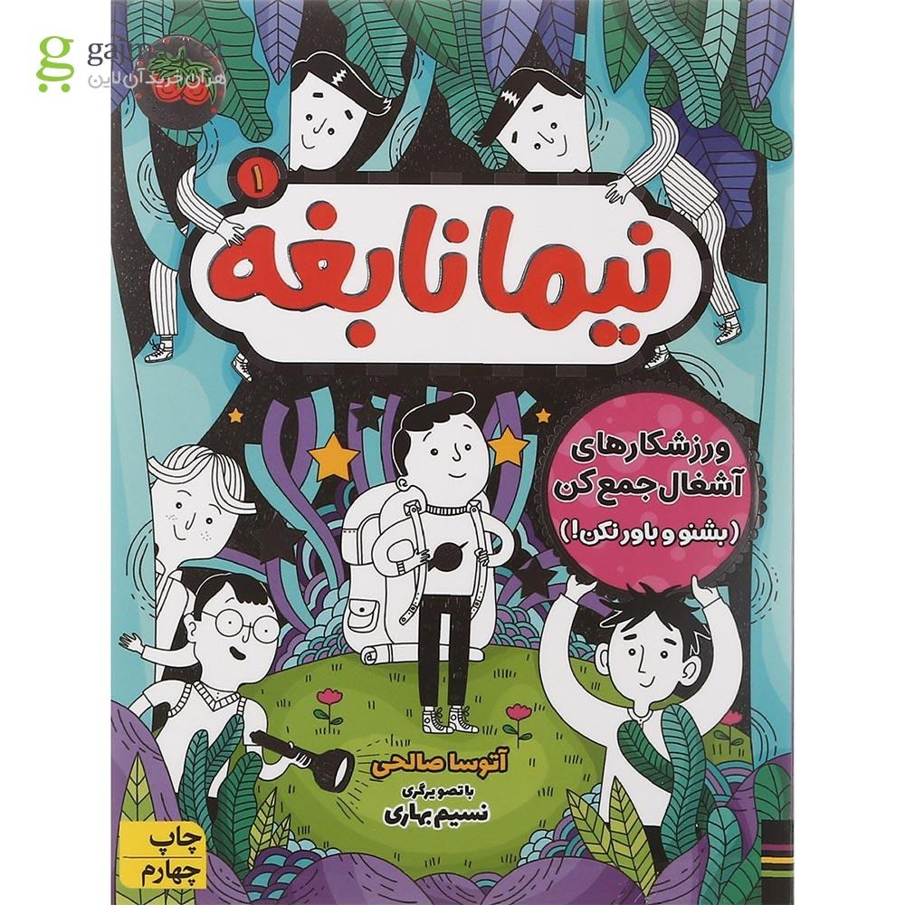 تصویر از مجموعه 4 جلدی کتاب نیما نابغه قاب دار