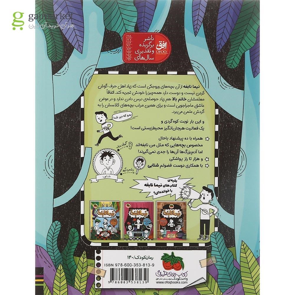 تصویر از مجموعه 4 جلدی کتاب نیما نابغه قاب دار