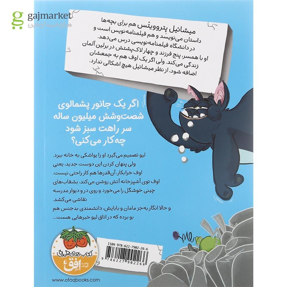 تصویر از مجموعه 4 جلدی کتاب اوف خرابکار قاب دار