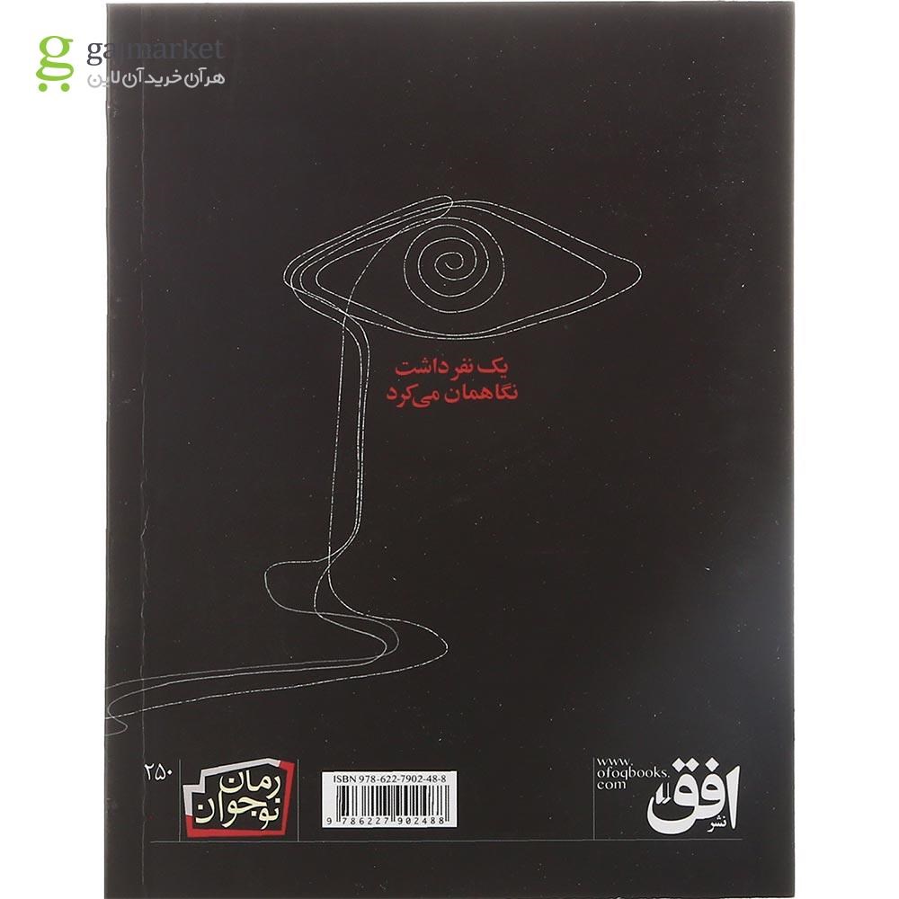 تصویر از کتاب کابوس های خنده دار