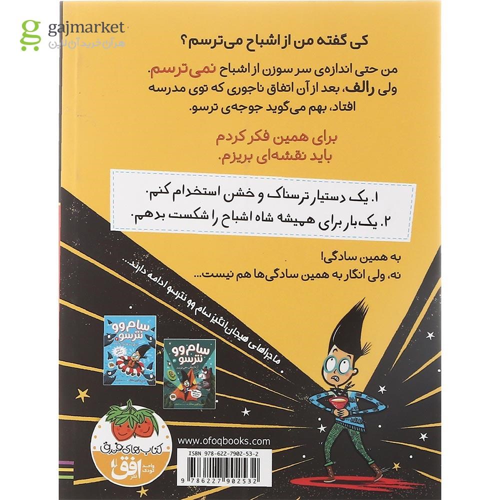 تصویر از کتاب سام وو نترسو از اشباح نمی ترسد جلد 1