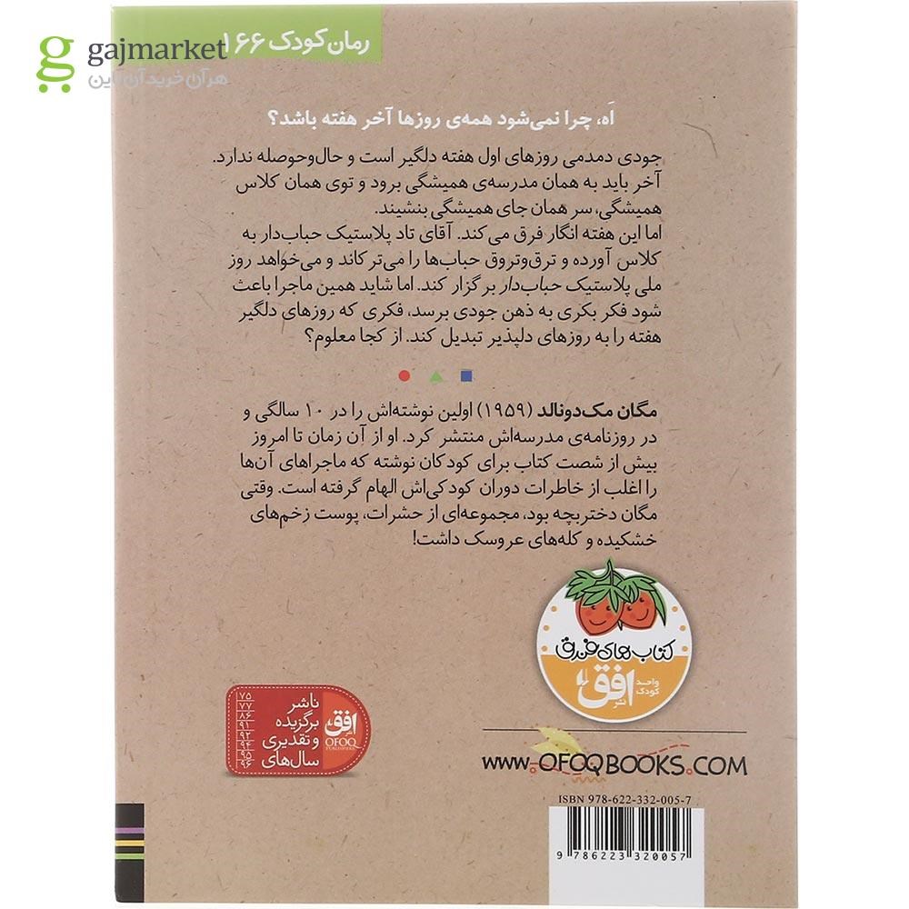 تصویر از کتاب جودی و دوشنبه های دلگیر مجموعه جودی دمدمی جلد 15