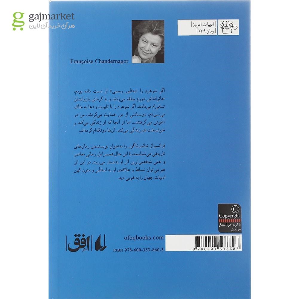 تصویر از کتاب همسر اول