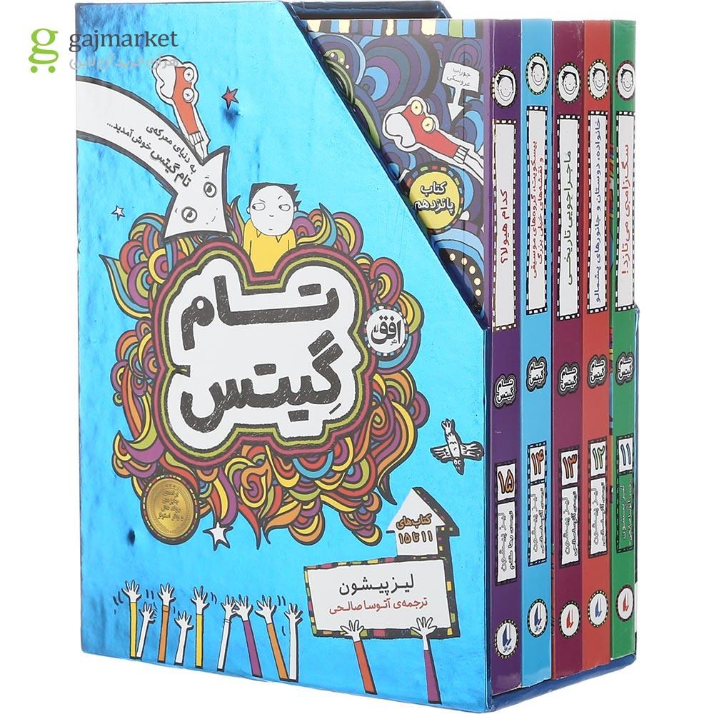تصویر از مجموعه 5 جلدی کتاب تام گیتس جلد 11 تا 15 قاب دار