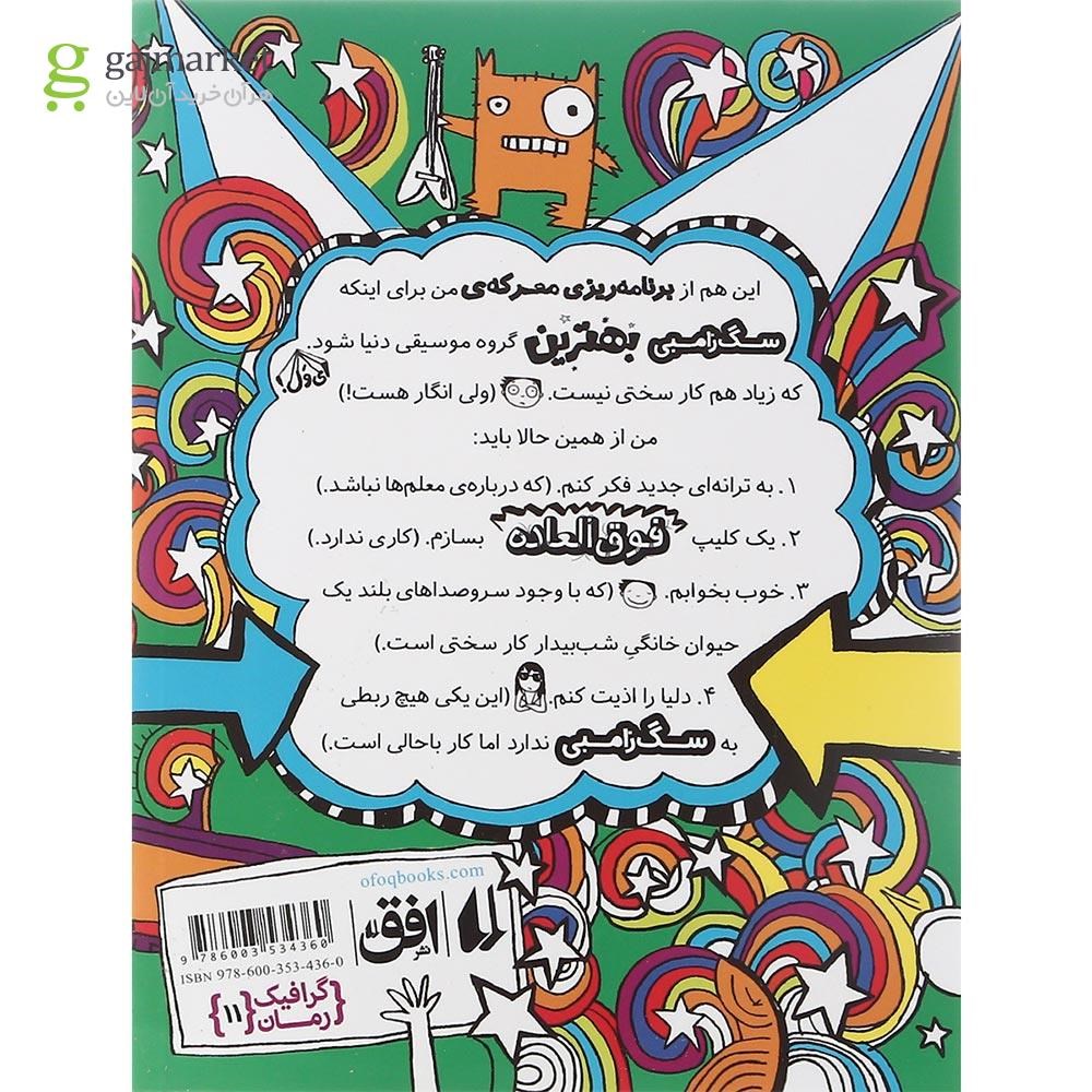 تصویر از مجموعه 5 جلدی کتاب تام گیتس جلد 11 تا 15 قاب دار