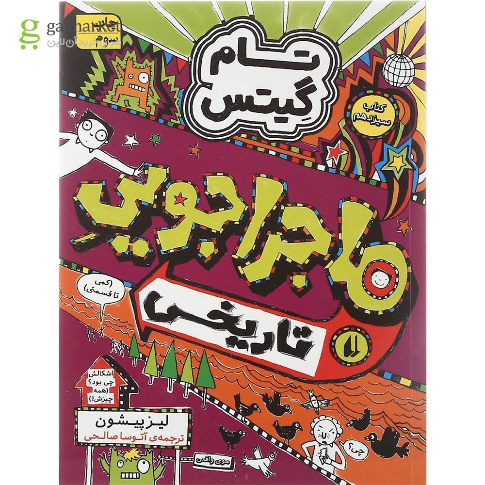 تصویر از مجموعه 5 جلدی کتاب تام گیتس جلد 11 تا 15 قاب دار