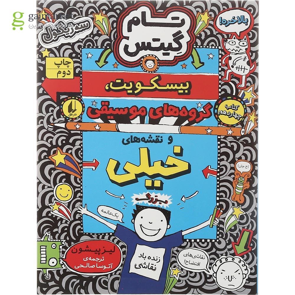 تصویر از مجموعه 5 جلدی کتاب تام گیتس جلد 11 تا 15 قاب دار