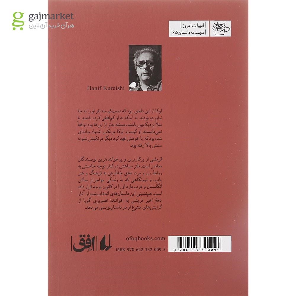 تصویر از کتاب زنی که از حال رفت و سه داستان دیگر