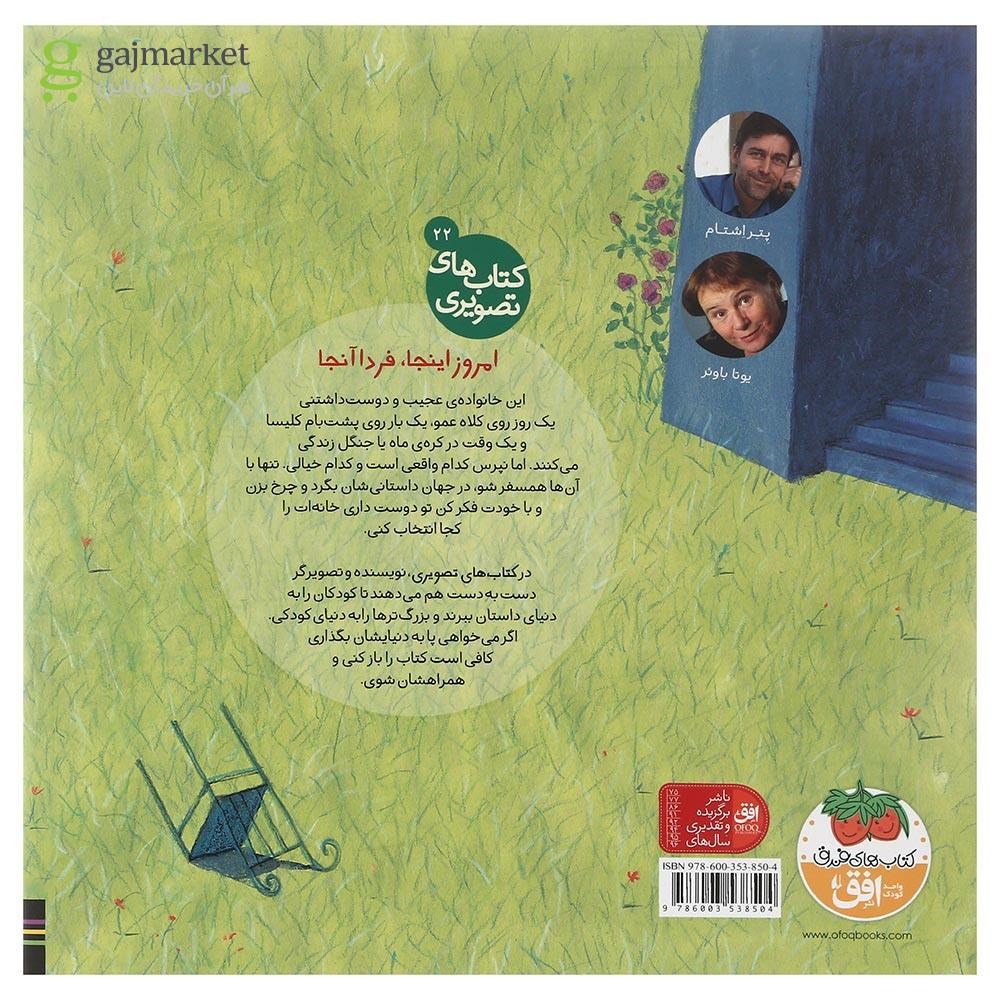 تصویر از کتاب چرا ما خارج از شهر زندگی می کنیم