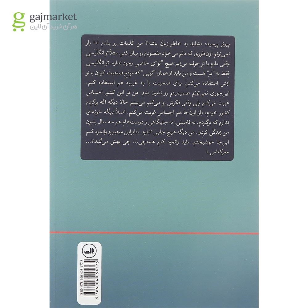 تصویر از کتاب دختر سرکه ای