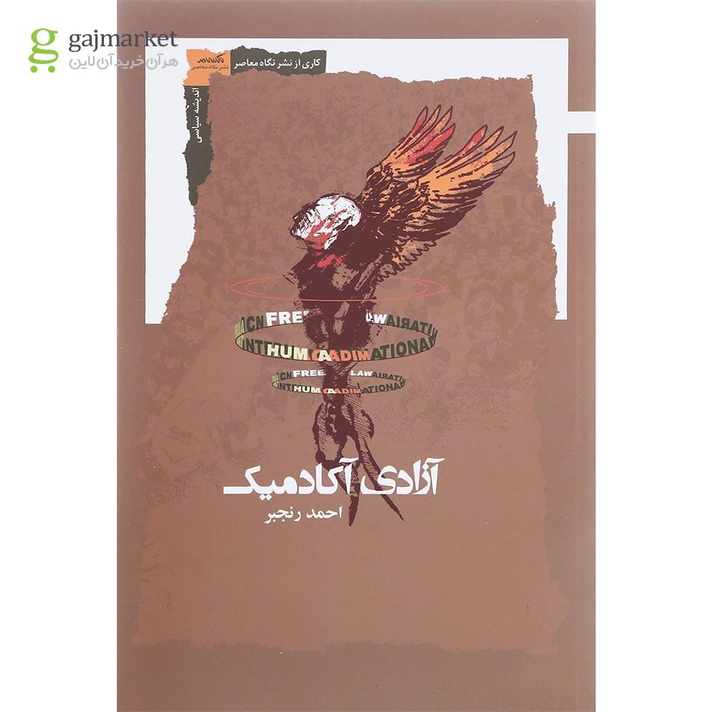 تصویر از کتاب آزادی آکادمیک