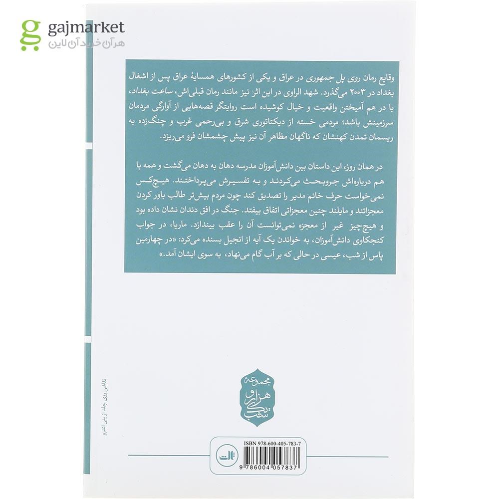 تصویر از کتاب روی پل جمهوری