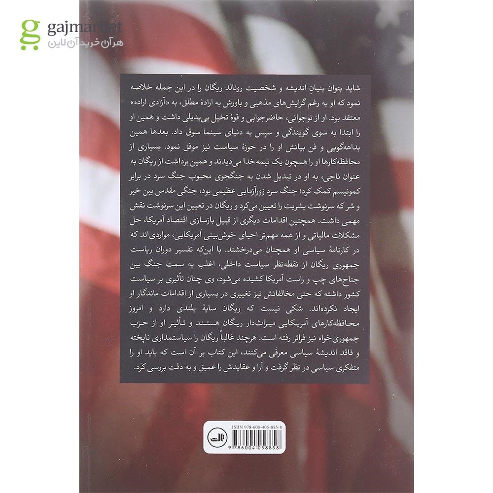 تصویر از کتاب رونالد ریگان