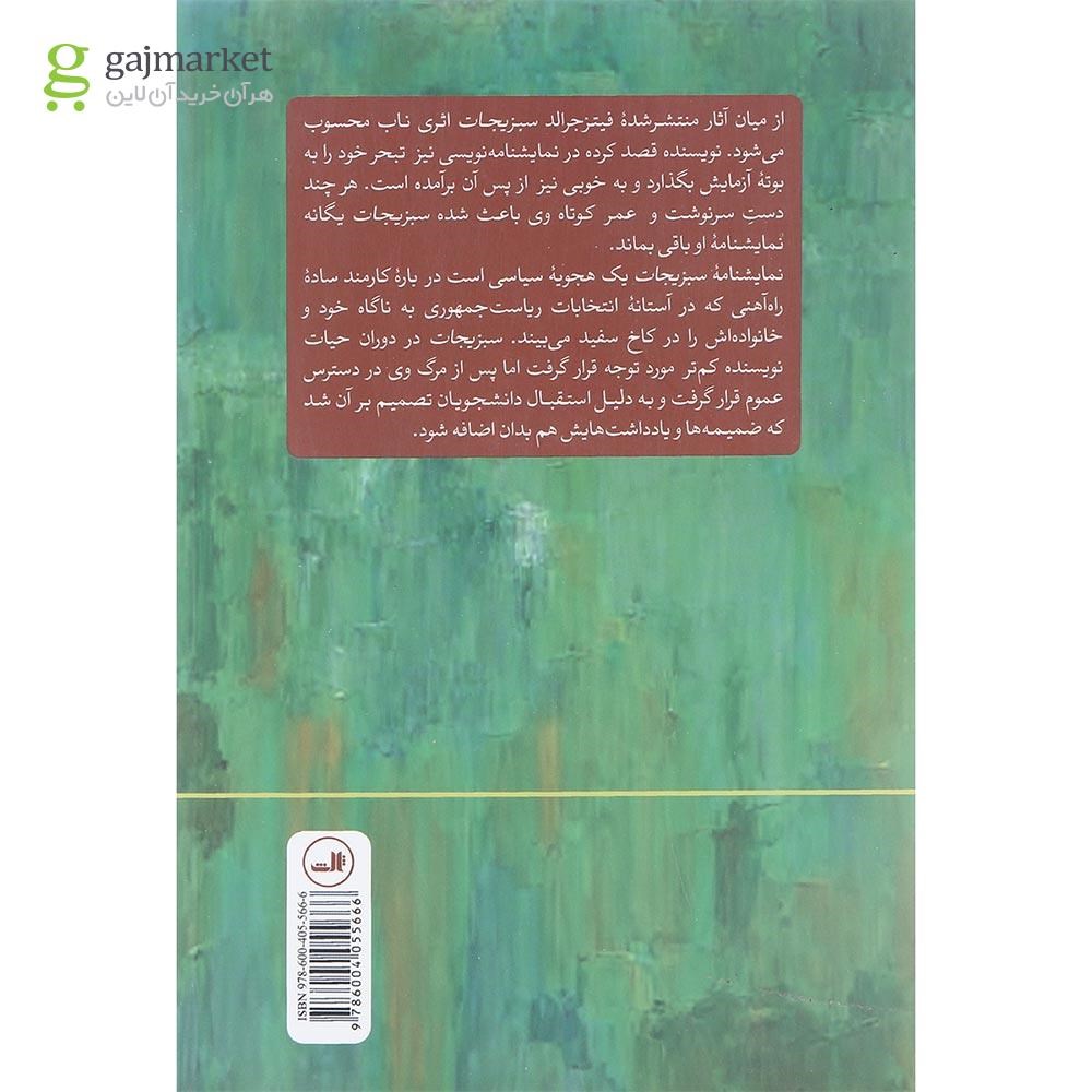 تصویر از کتاب سبزیجات یا از رئیس جمهوری به پستچی
