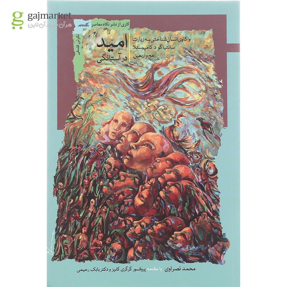 تصویر از کتاب امید در آستانگی