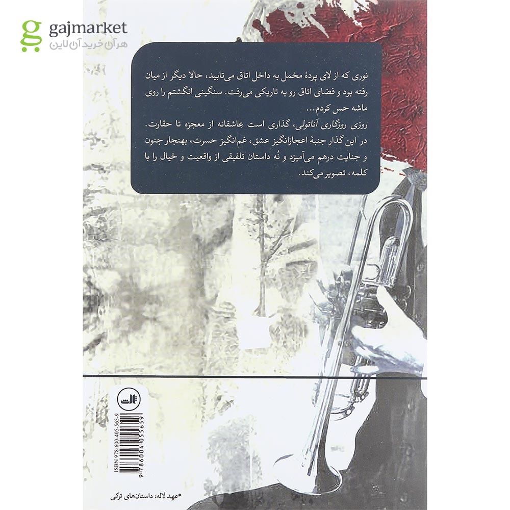 تصویر از کتاب روزی روزگاری آناتولی