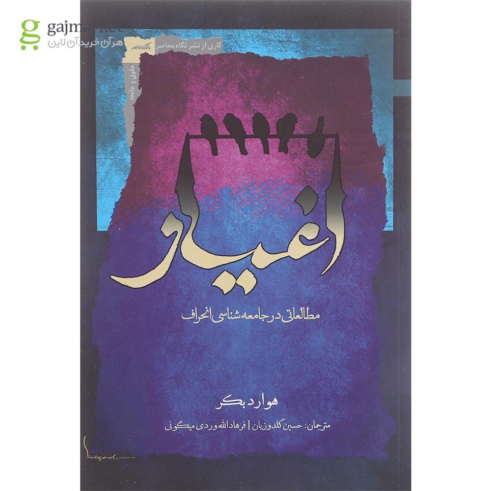 تصویر از کتاب اغیار