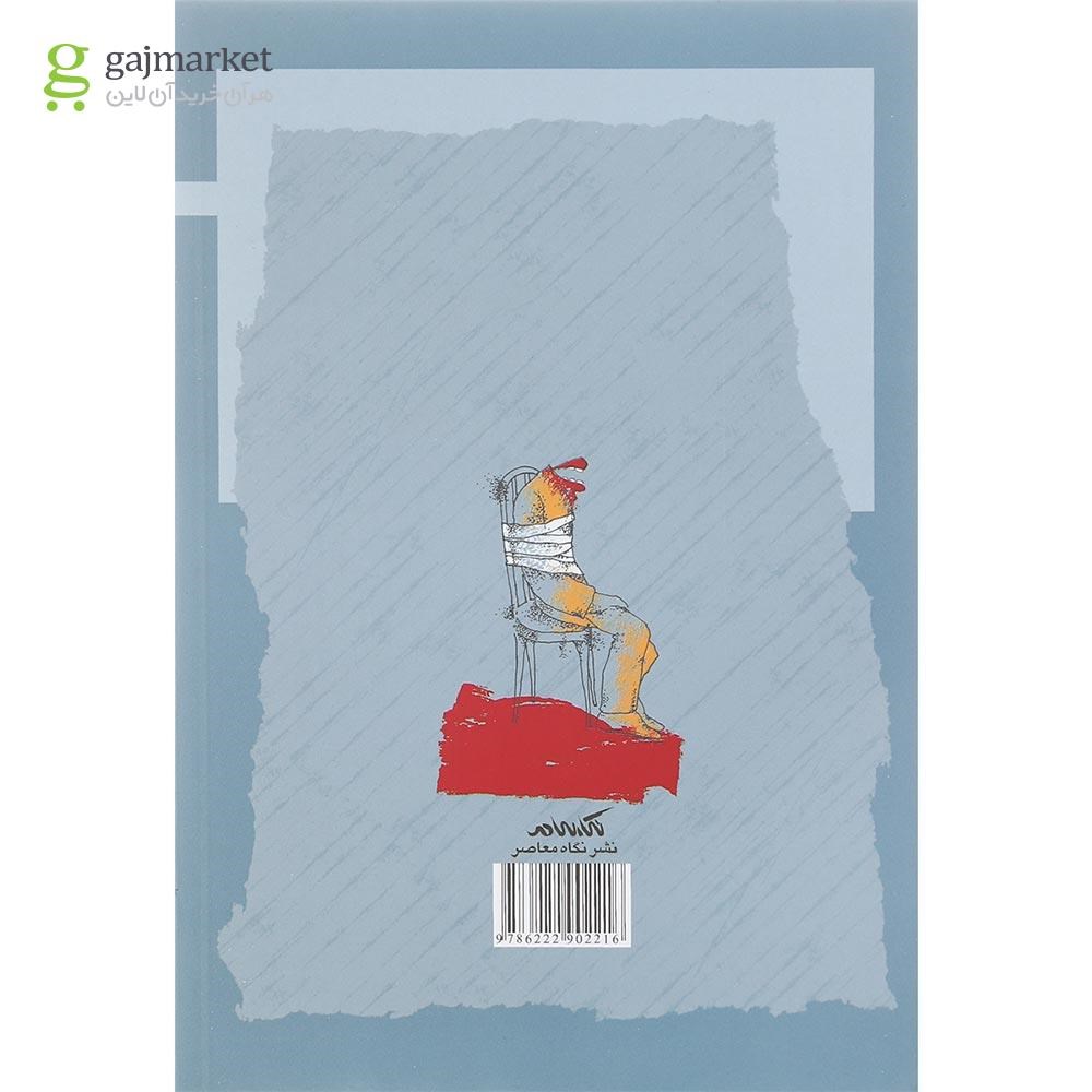 تصویر از کتاب فریاد ناشنوده داد