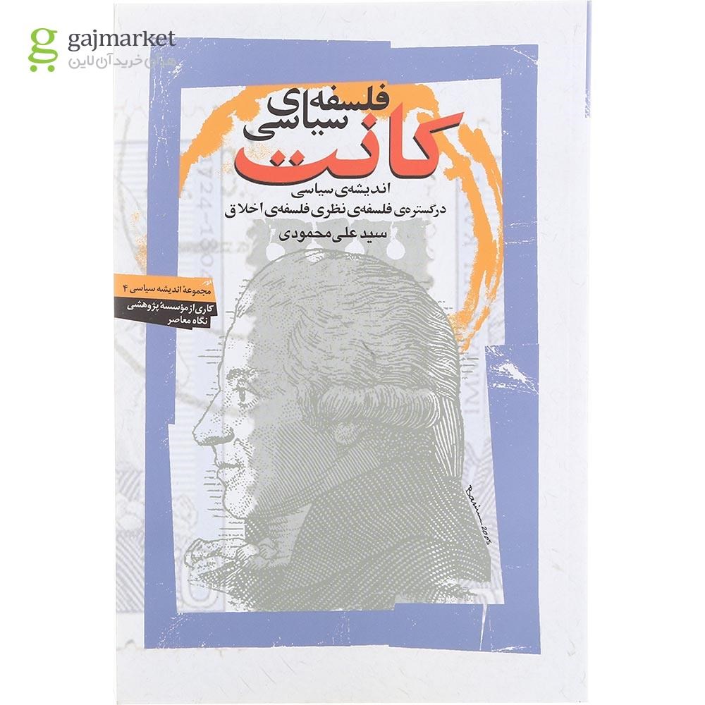 تصویر از کتاب فلسفه سیاسی کانت