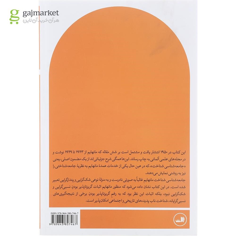 تصویر از کتاب مقاله هایی درباره جامعه شناسی شناخت