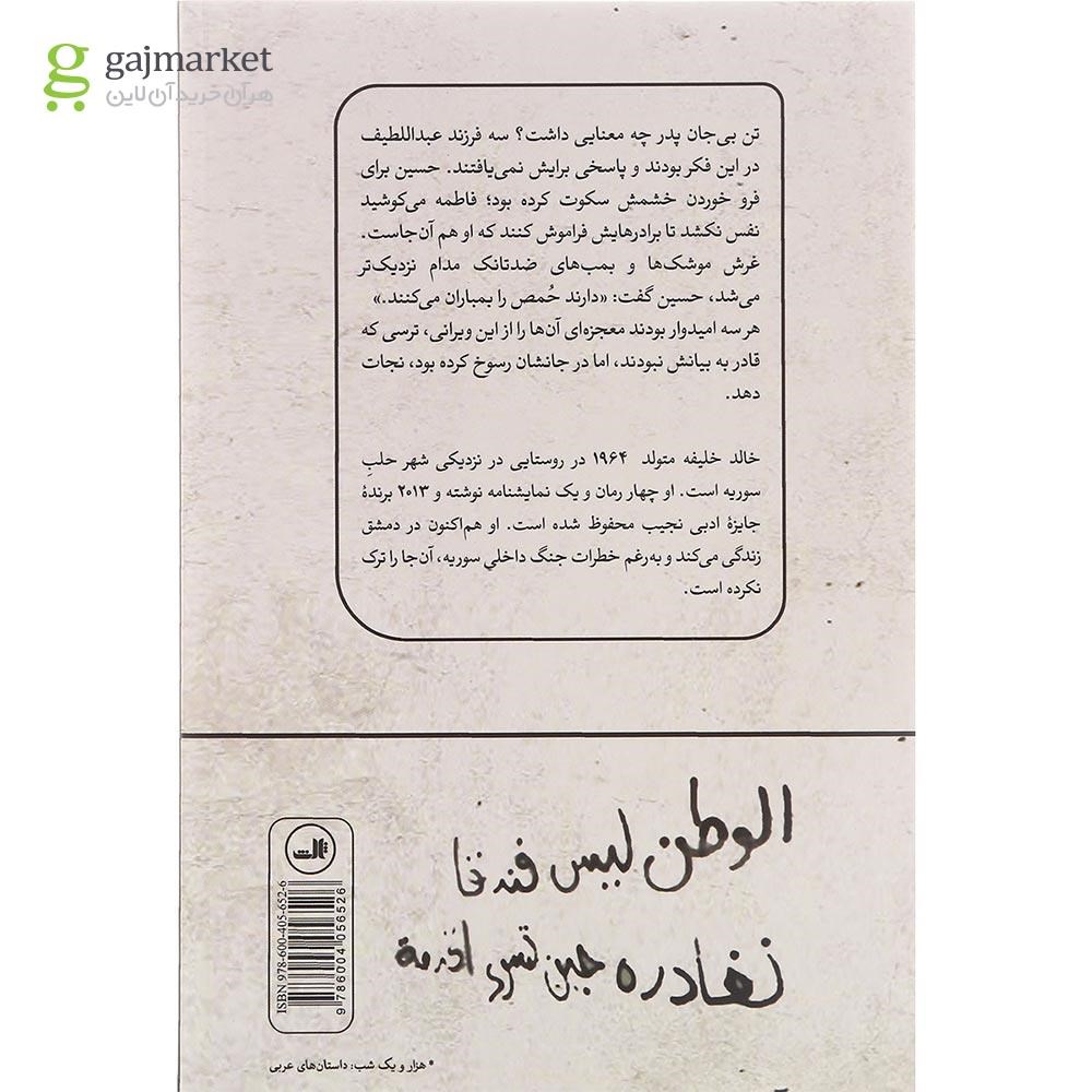 تصویر از کتاب مردن کار سختی است