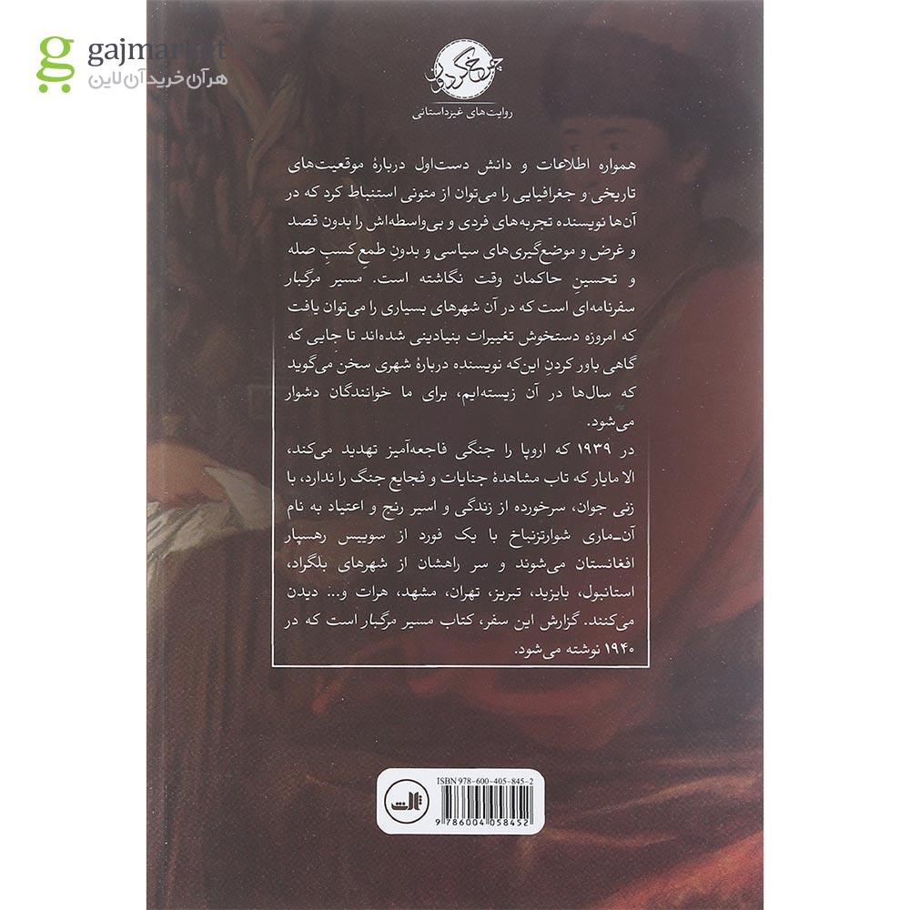 تصویر از کتاب مسیر مرگبار