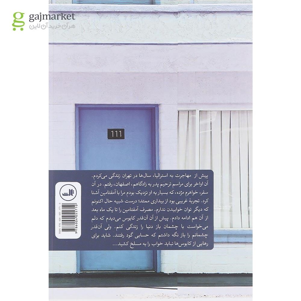 تصویر از کتاب مسافرخانه شکسپیر
