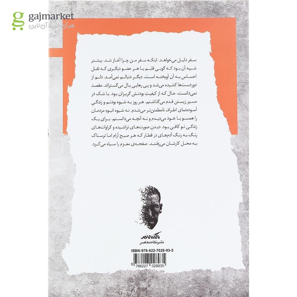 تصویر از کتاب ساعتی در دنیا هنوز