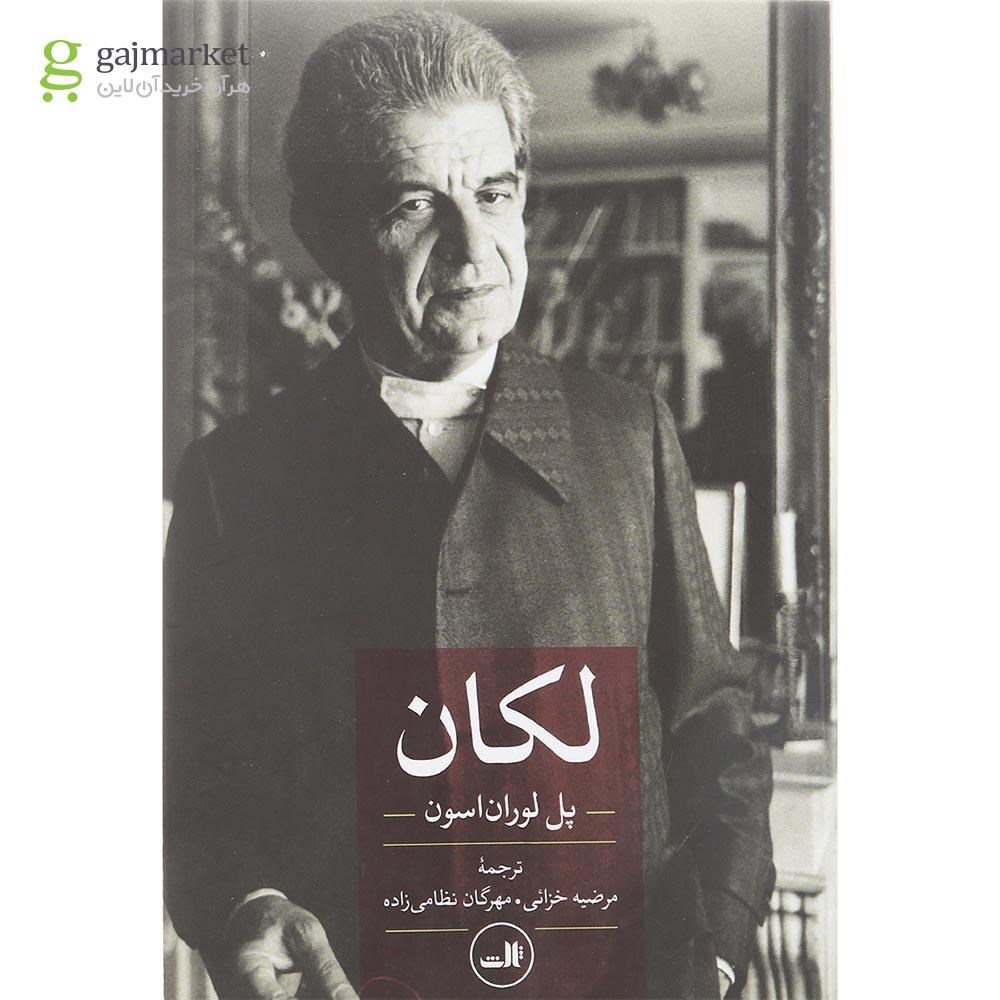 تصویر از کتاب لکان