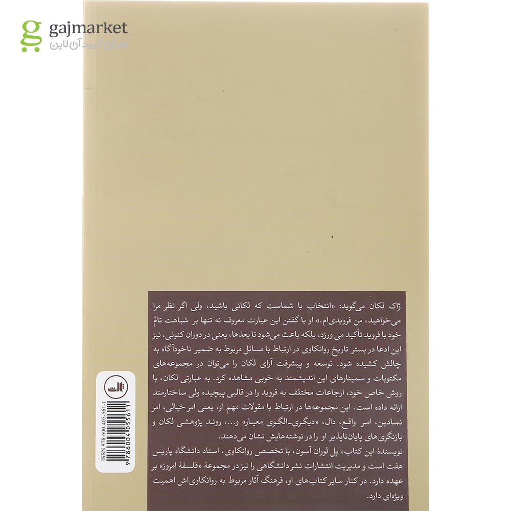 تصویر از کتاب لکان
