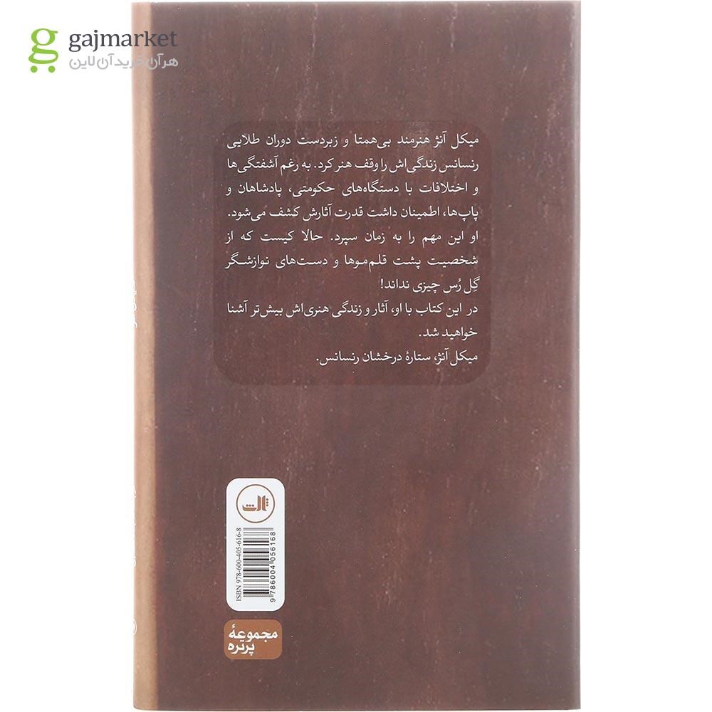 تصویر از کتاب میکل آنژ