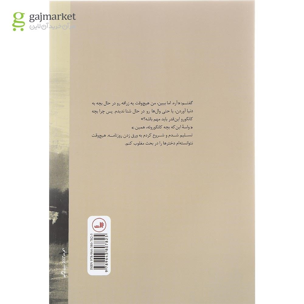تصویر از کتاب نفر هفتم