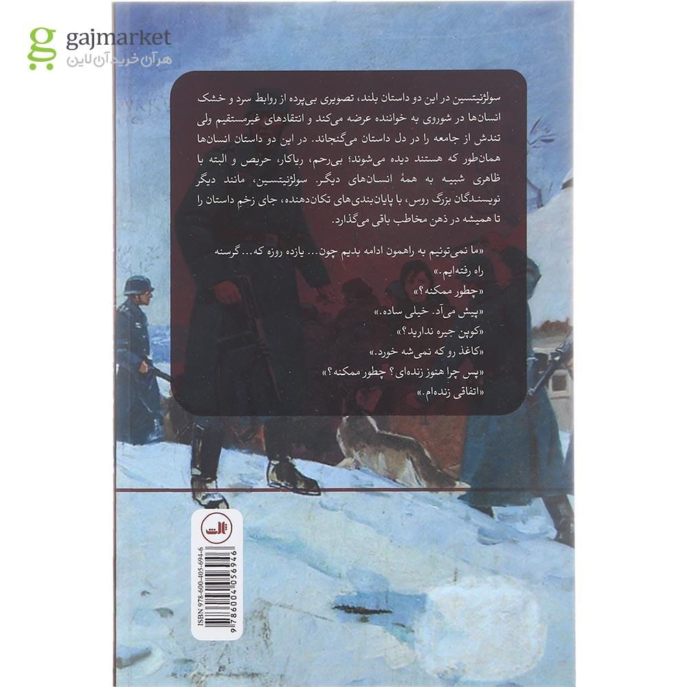 تصویر از کتاب واقعه ایستگاه کرچی توفکا و خانه ماتریونا