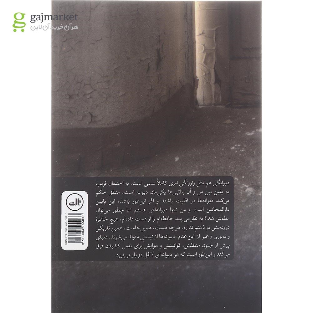تصویر از کتاب وقایع نگاری مرگ یک دیوانه