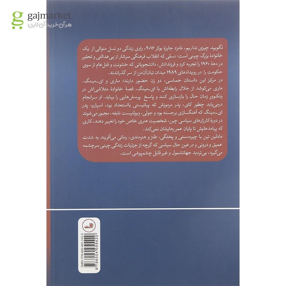تصویر از کتاب نگویید چیزی نداریم