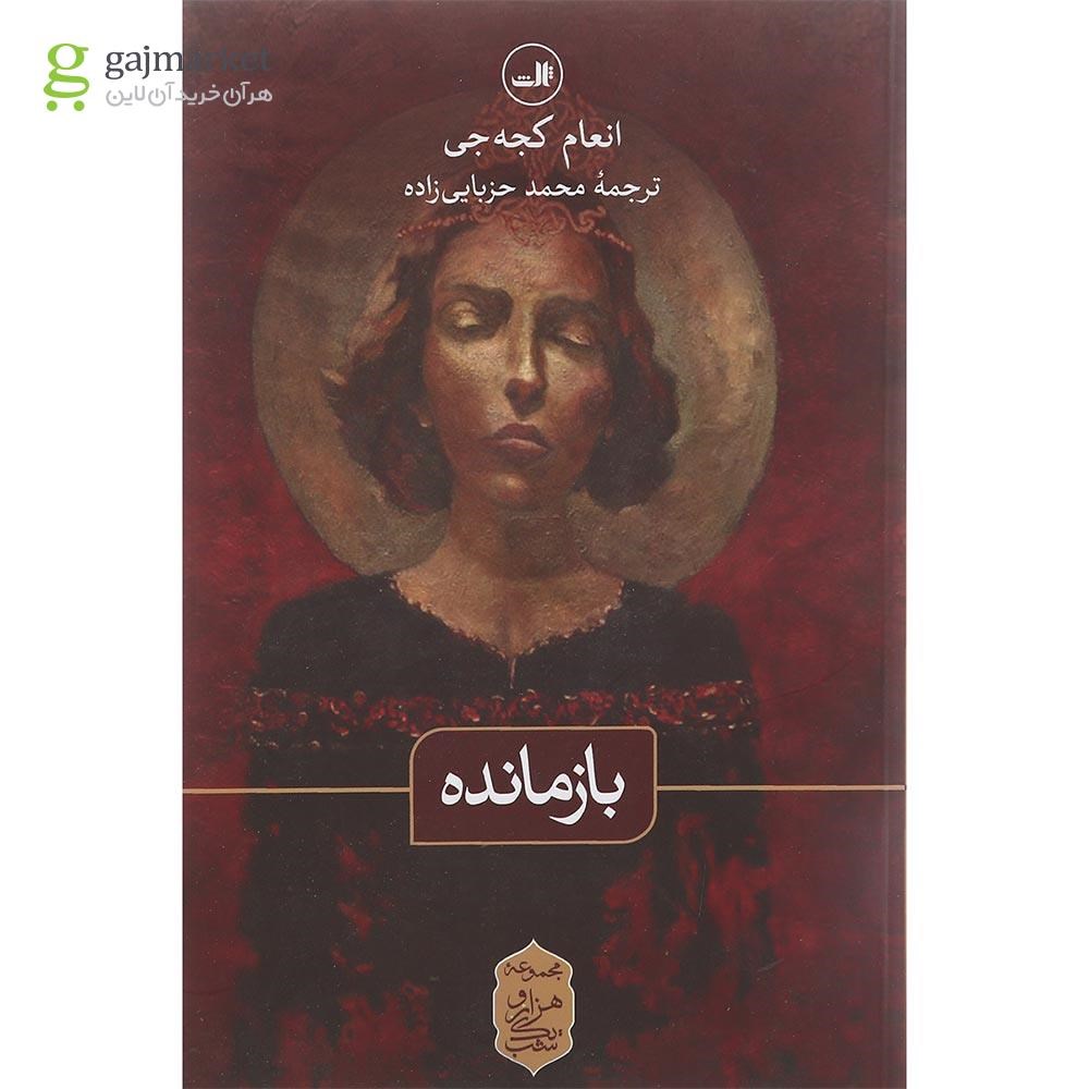 تصویر از کتاب بازمانده