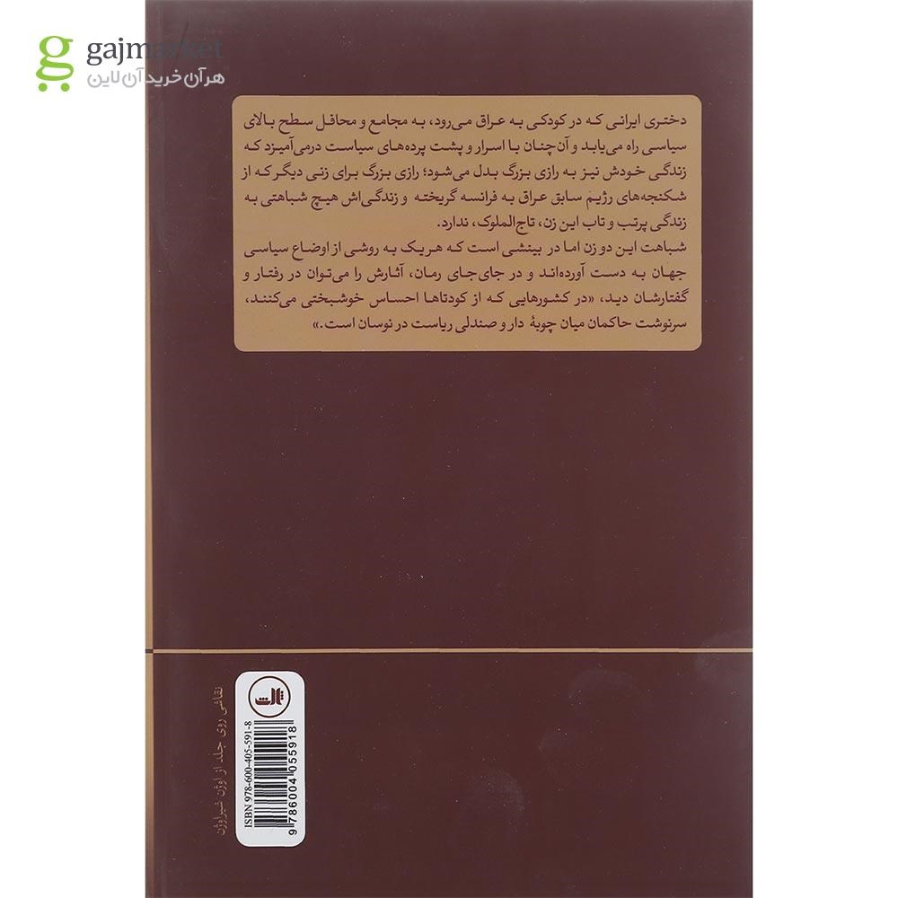 تصویر از کتاب بازمانده