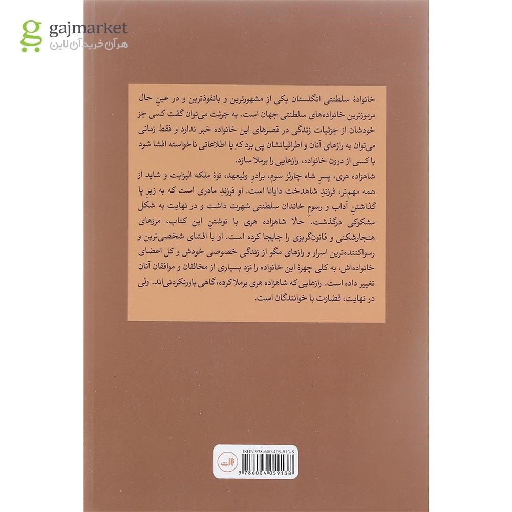 تصویر از کتاب خاطرات شاهزاده هری
